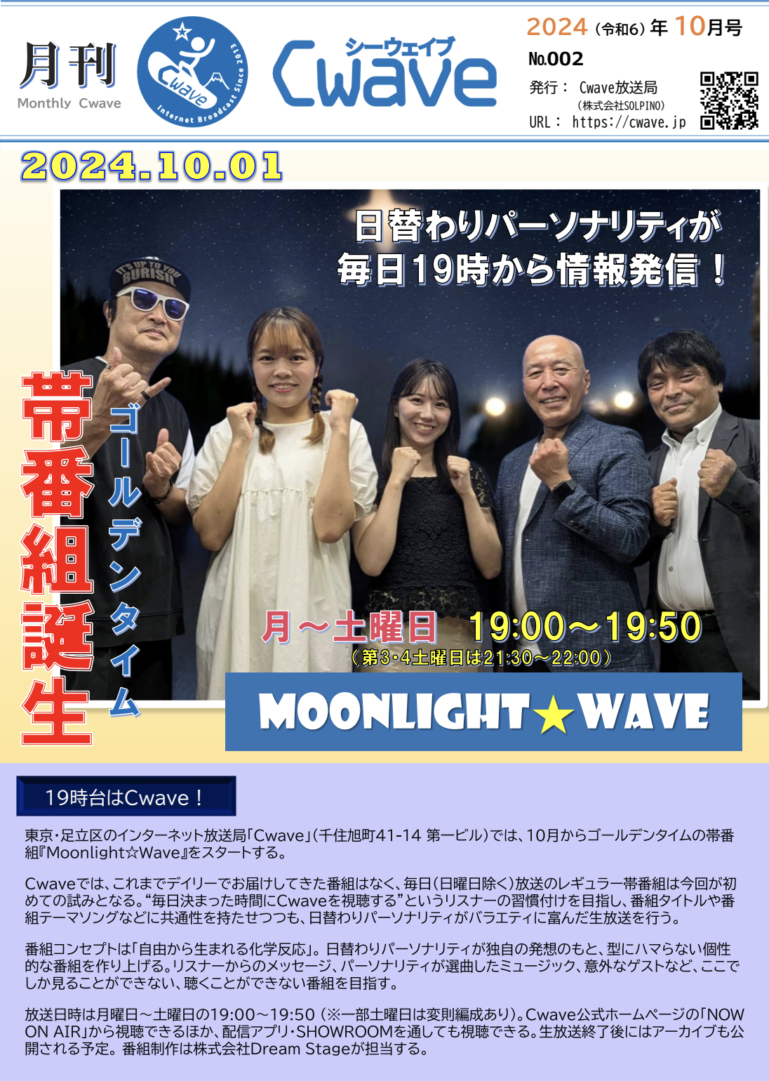 「月刊Cwave」10月号を公開しました – Cwave